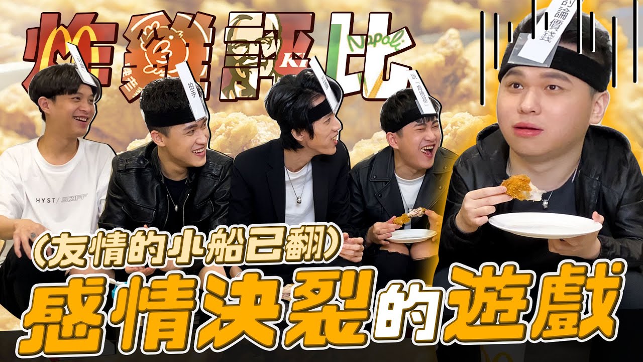 TXO｜Genji的理想型是...！陷害兄弟真好玩。兄弟你搞事【對不起害到你II】