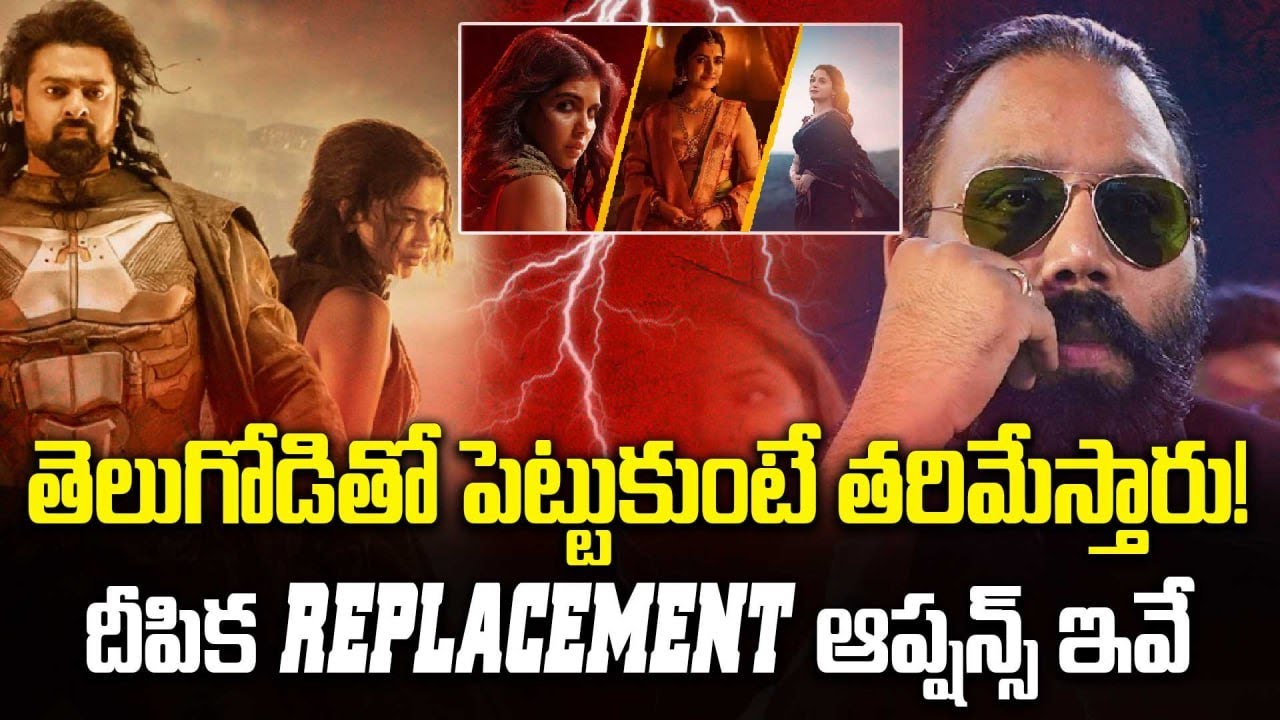 Deepika Padukone REPLACEMENT Options...Kalki తల్లి పాత్రకి ఆప్షన్స్ ఇవే... | FilmiBeat Telugu