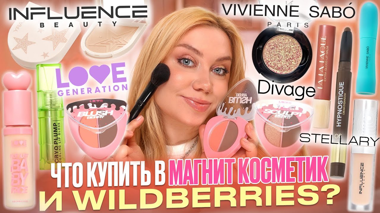МАКИЯЖ БЮДЖЕТНОЙ КОСМЕТИКОЙ! НОВИНКИ VIVIENNE SABO, LOVE GENERATION, STELLARY, DIVAGE