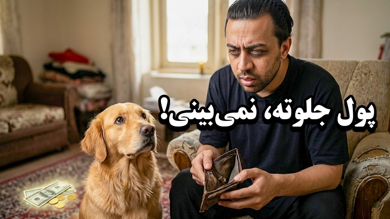 تو هنوز از حیوانات پول درنیاوردی؟ چون این ۳ تا نکته ساده رو نمی&zwnj;دونی!