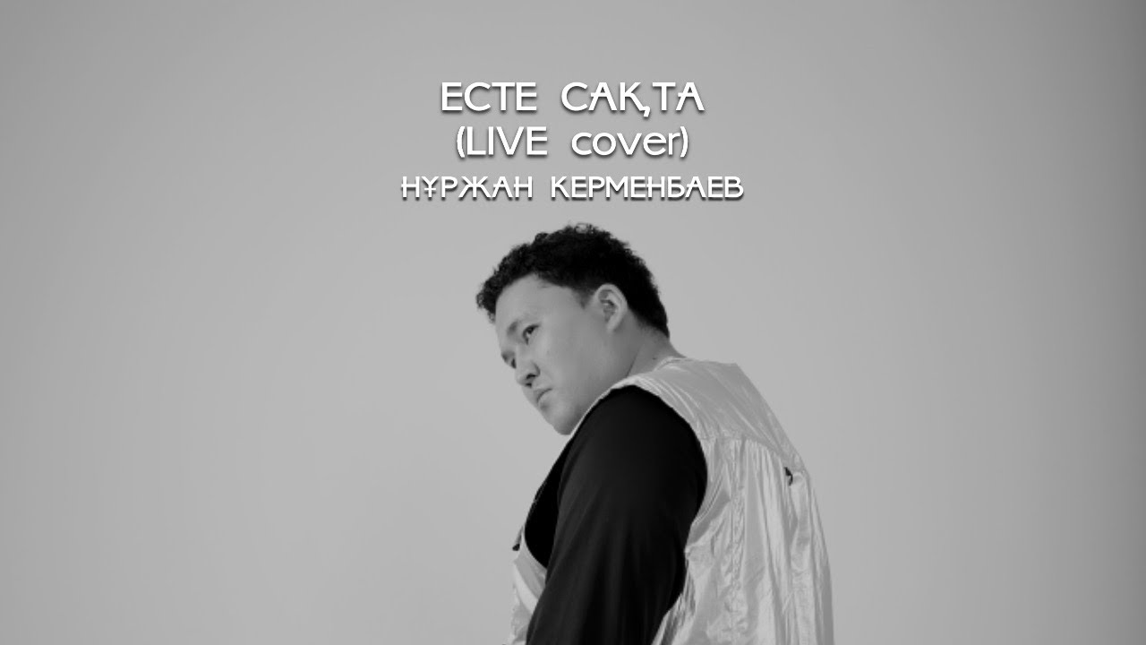 Нұржан Керменбаев - Есте сақта | (LIVE cover)