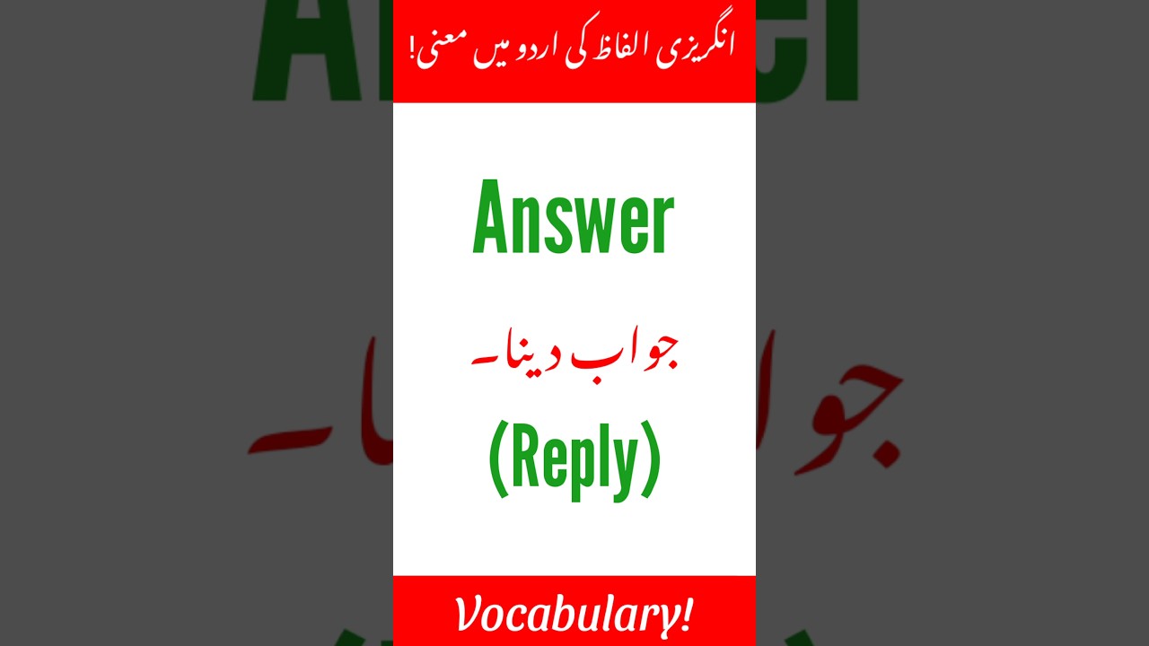 Answer | Word meaning in Urdu | Vocabulary words | simple words |  @englishwithshahzad