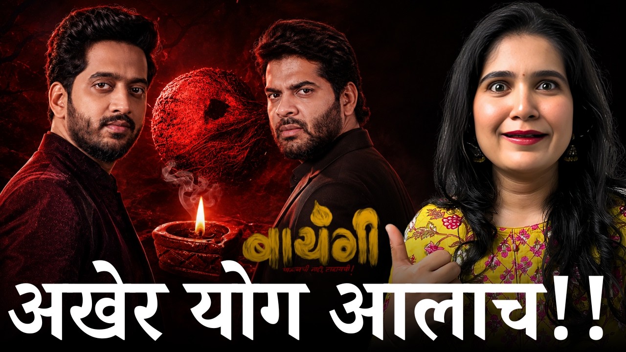 NEW Marathi Movie Bayangi Just Released Its Poster NOW !!