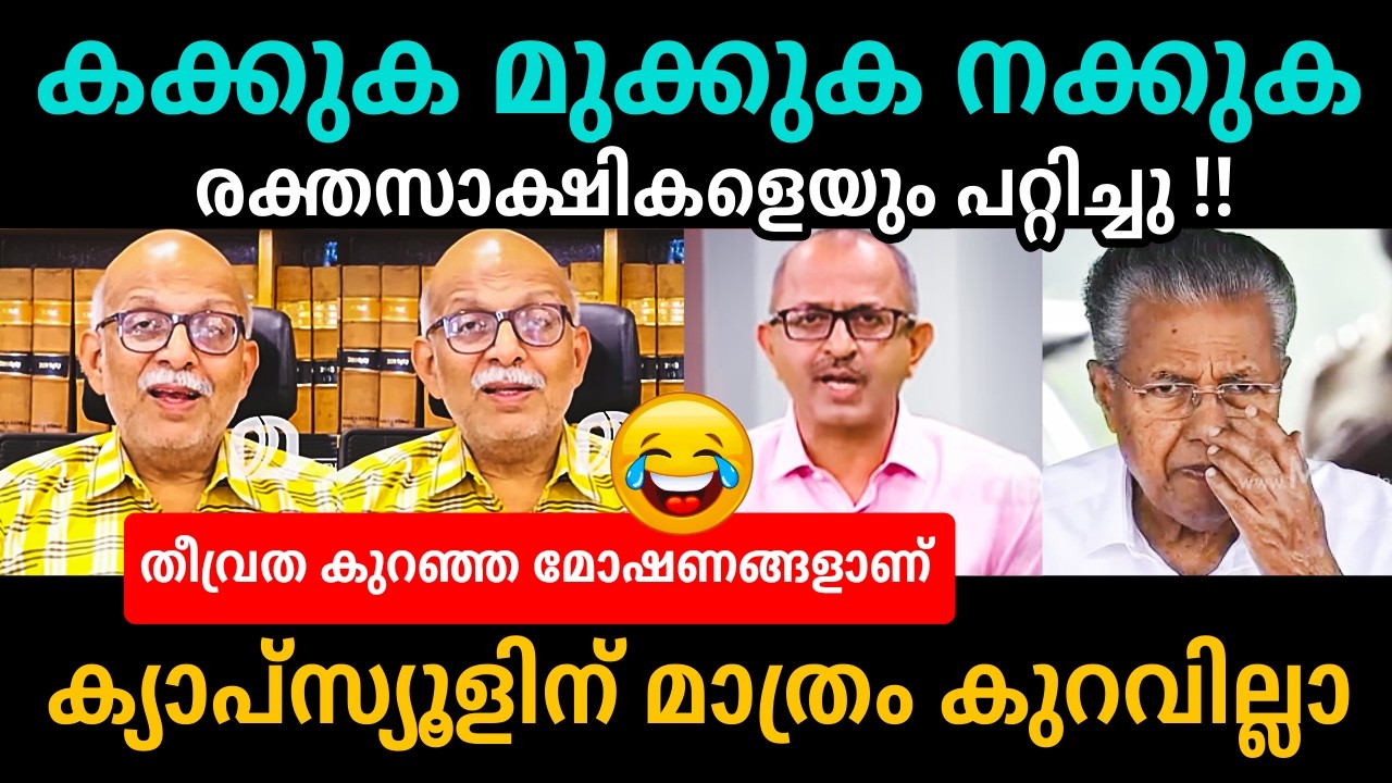 രക്തസാക്ഷിഫണ്ട് കട്ടത്‌ ആരപ്പാ!! സഖാക്കളാണേ നാട്ടാരെ😂😂Adv Jayashankar Debate Troll