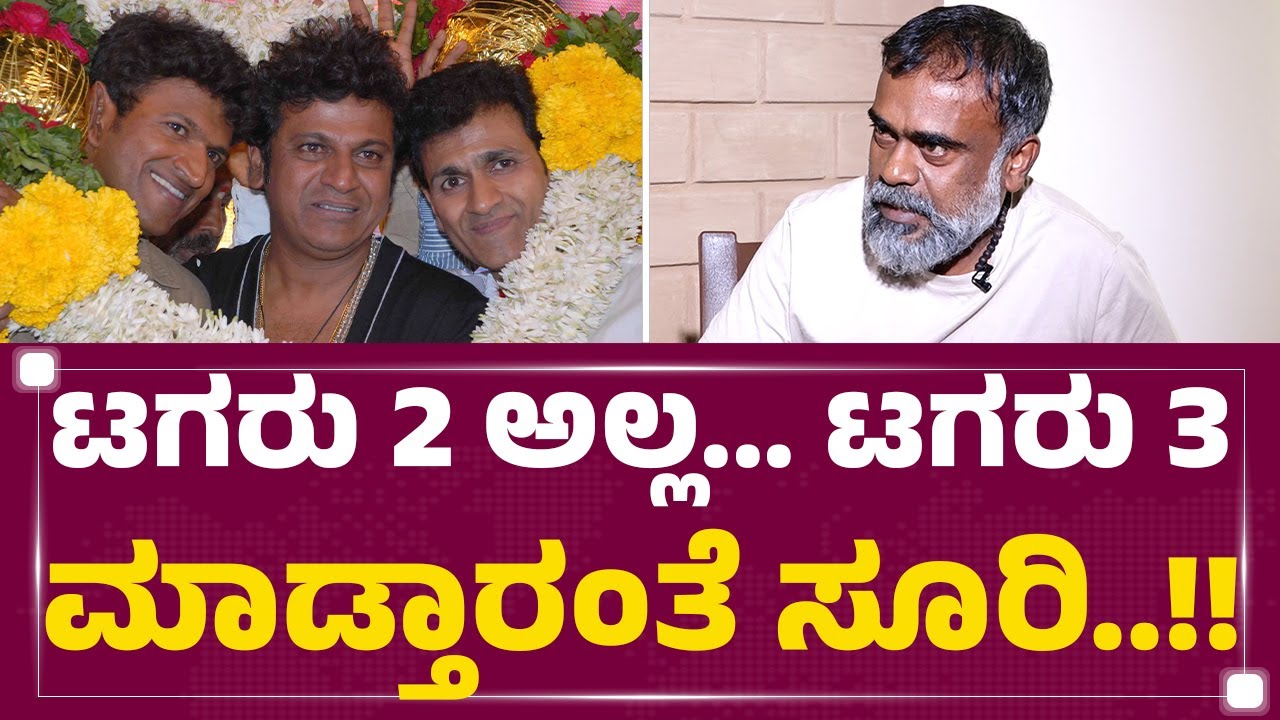 Darshan​ ‘Kadana Virama’ ನಿಂತು ಹೋಯ್ತಾ..? | Duniya Suri | Puneeth Rajkumar | @newsfirstkannada