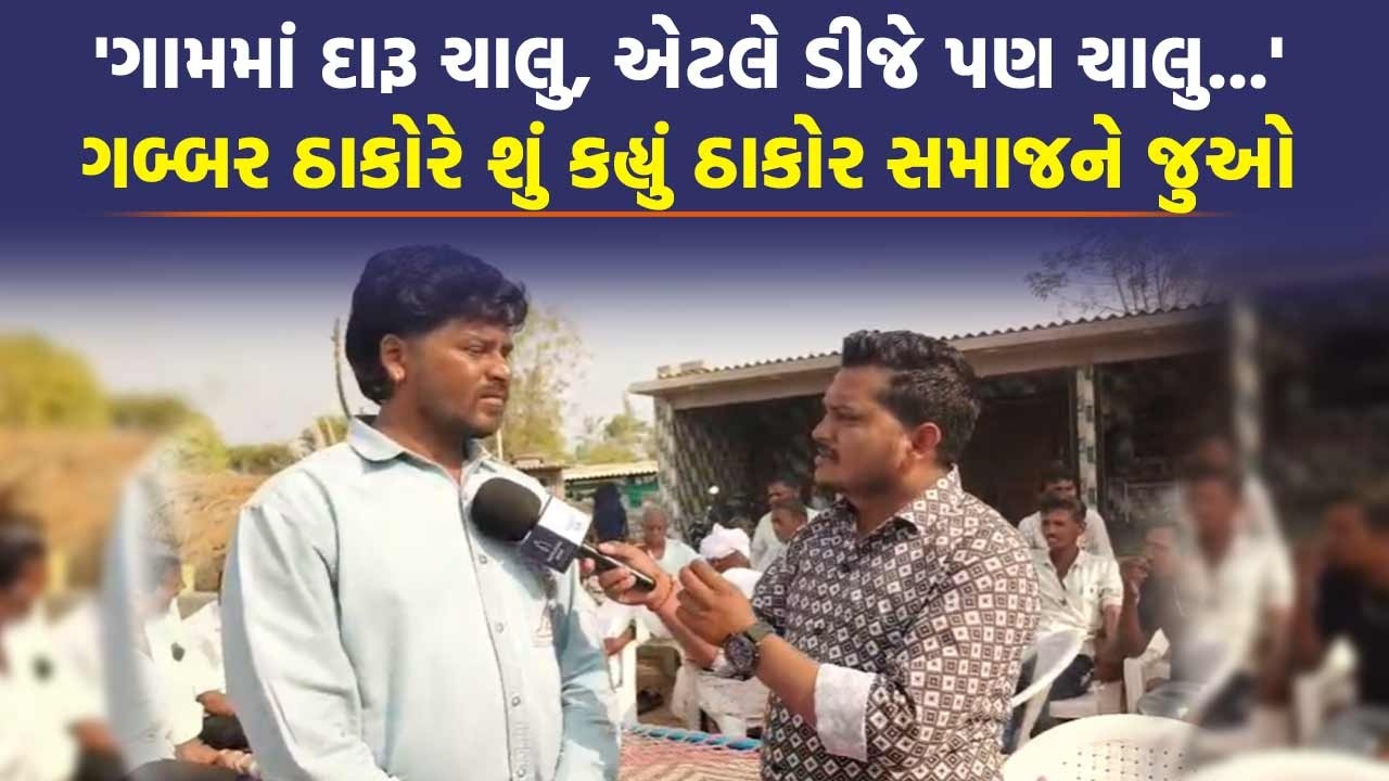 Gabbar Thakor બંધારણને લઈને કહ્યું 'કરિયર પુરૂ કરવા ષડયંત્ર રચ્યું' | Thakor Samaj Bandharan