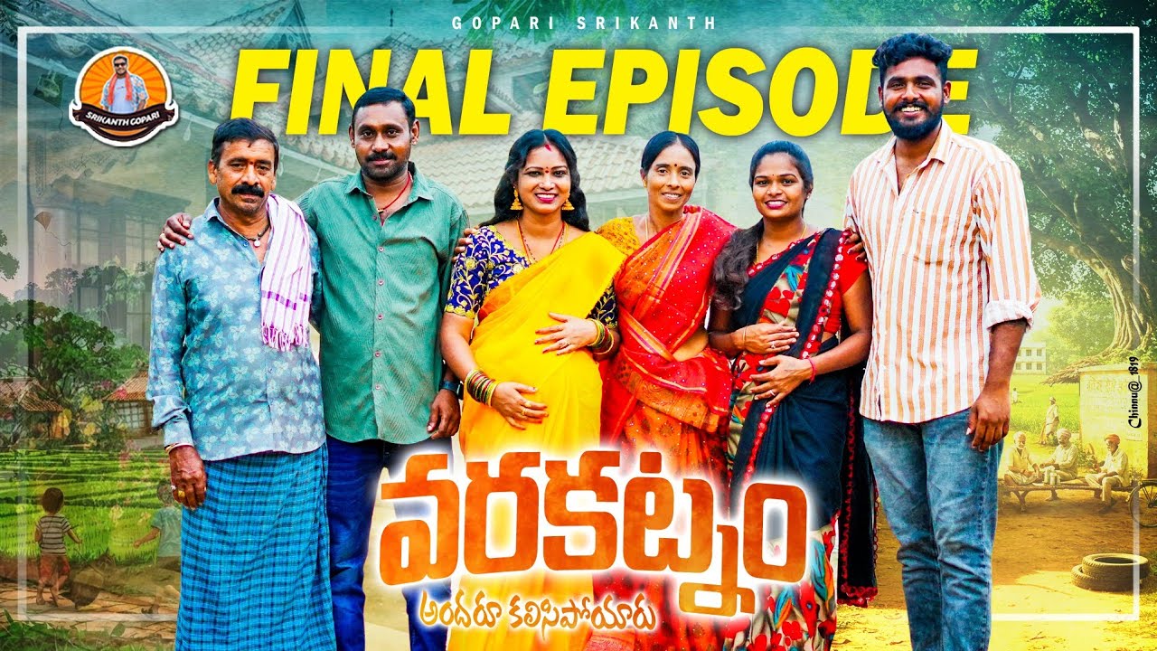 వరకట్నం ||Varakatnam || Final part ||Emotional telugu shortfillm ||PrashanthReddy||Mounika||Srikanth