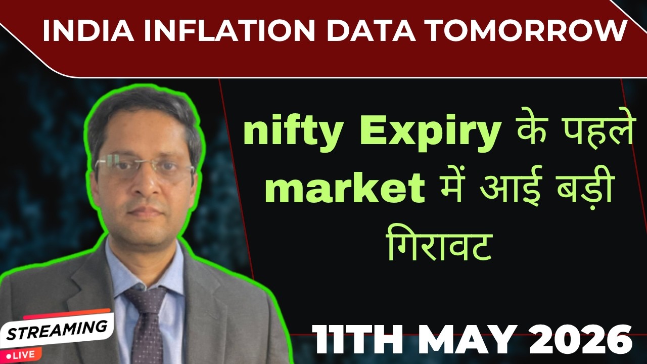 Nifty expiry tomorrow|why market falls today|india inflation data|US CPI data|US iran deal news