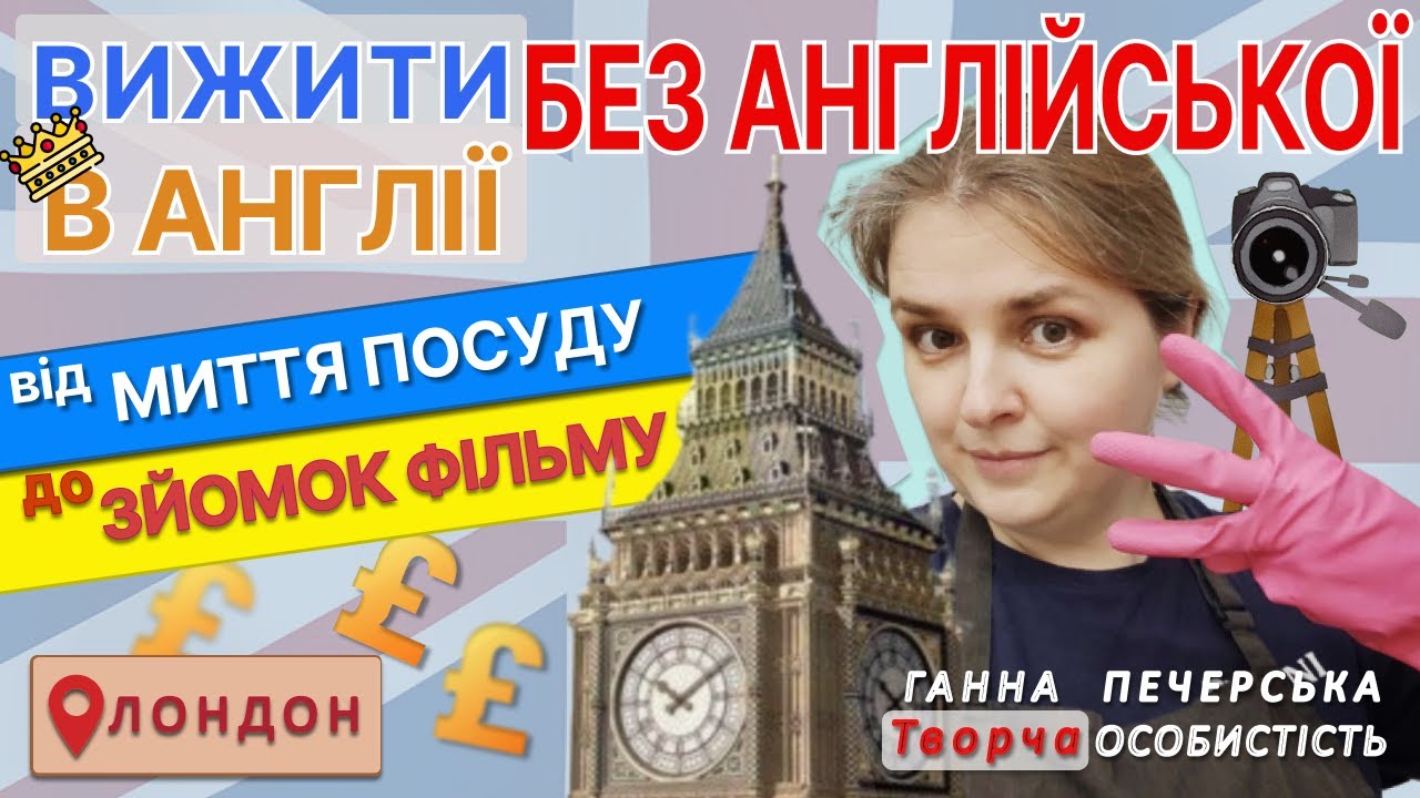 Англія для українців: виплати, житло, секрети інтеграції