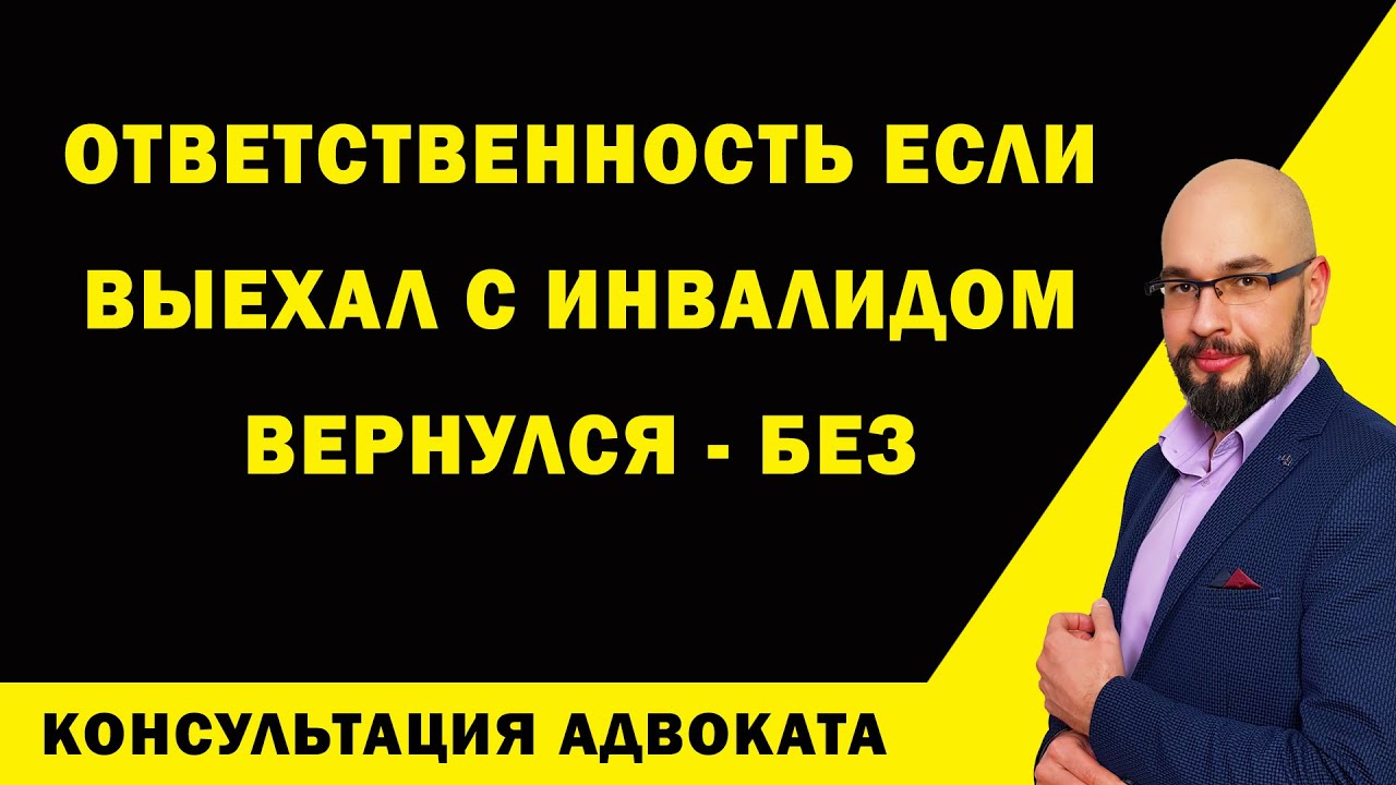Ответственность за возвращение в Украину без инвалида.