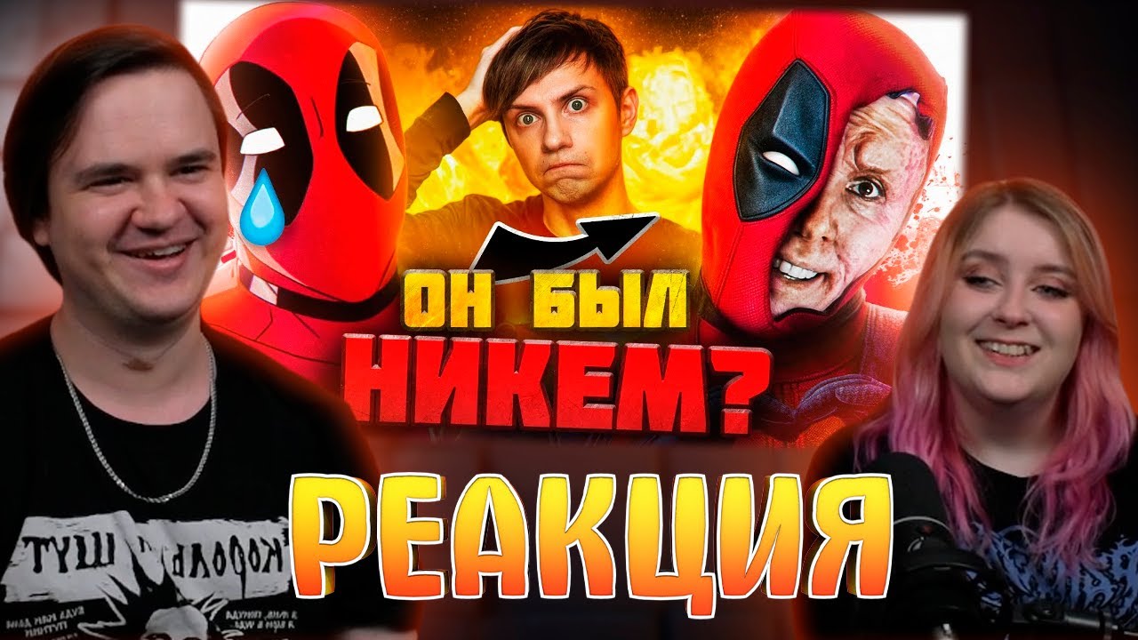 КАК МЕНЯЛСЯ ДЭДПУЛ В АНИМАЦИИ И НЕ ТОЛЬКО? - От ПРОВАЛА до успеха! | РЕАКЦИЯ НА @Akr815 |