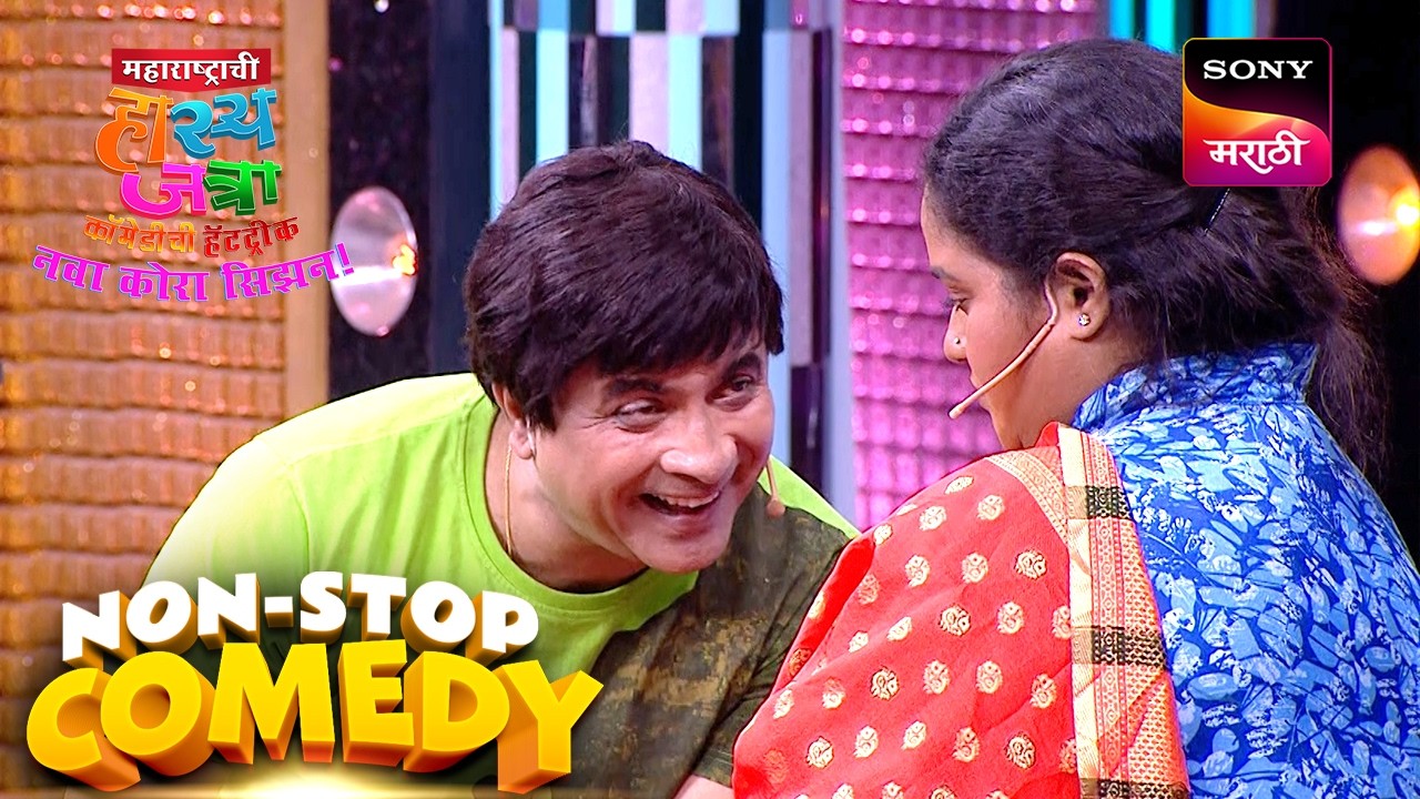 समीर, वनिता, मंदार, प्रथमेश आणि प्रसाद | Maharashtrachi HasyaJatra | Comedy Non Stop