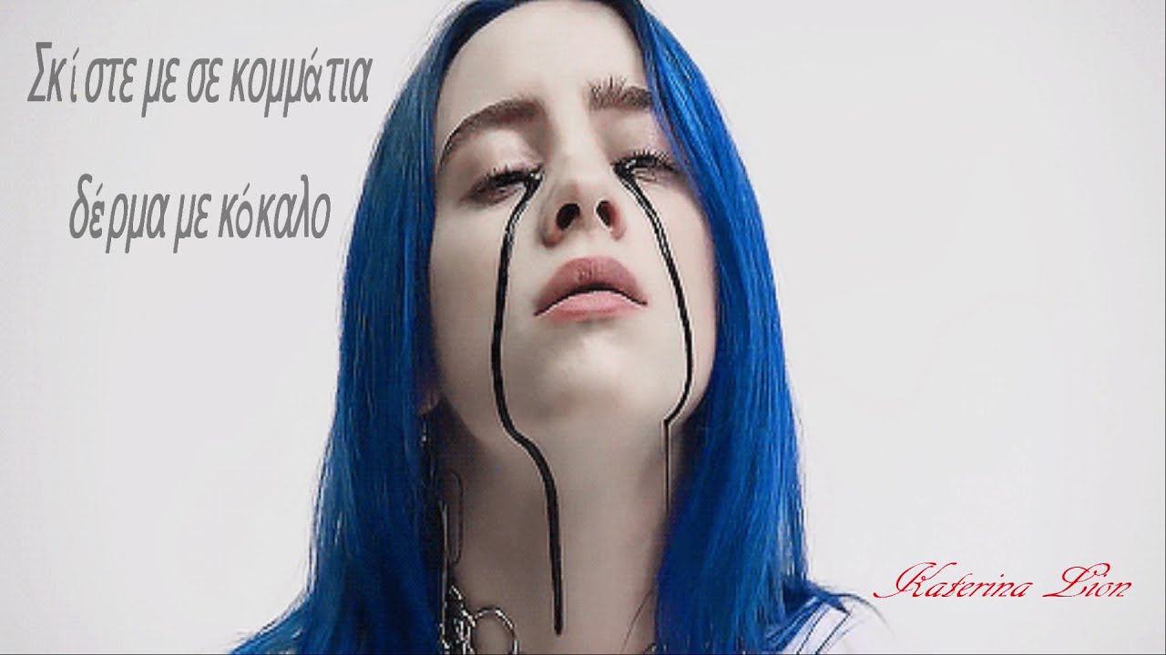 ♪ Billie Eilish, Khalid-lovely (Greek Lyrics) ♪