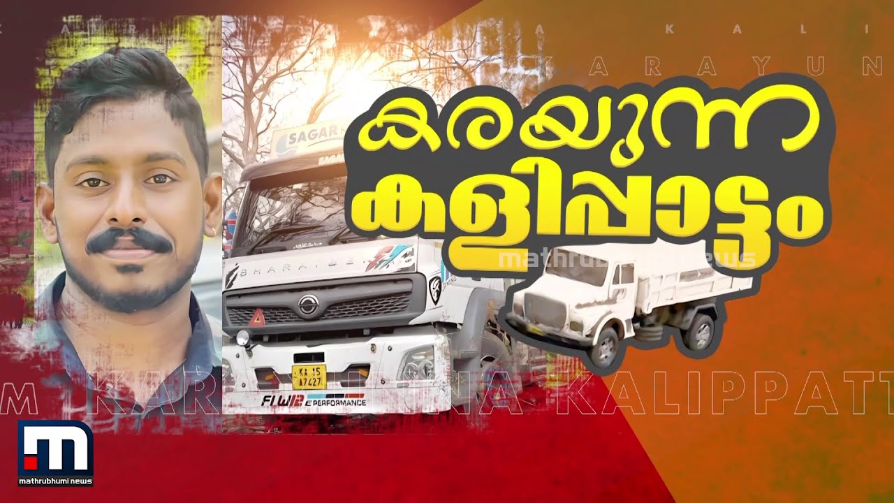 മകന്റെ കളിചിരികളുടെ ഓർമകളും പേറി അർജുൻ മടങ്ങി - കരയുന്ന കളിപ്പാട്ടം | Arjun | Shiroor landslide
