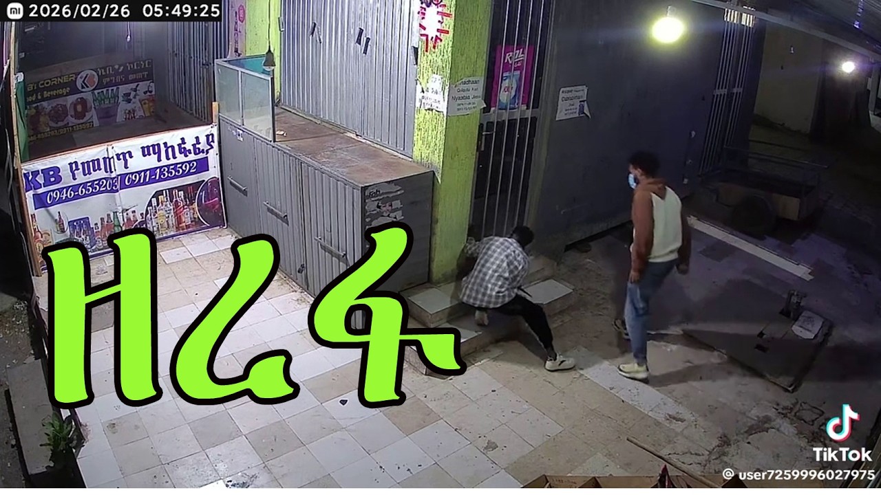 እነዚህ 3 ወጣቶች ሰብረው ገብተው ለመዝረፍ ሲሞክሩ ውስጥ ያለው ሰው ሲነቃ ሊሸሹ  ችለዋል