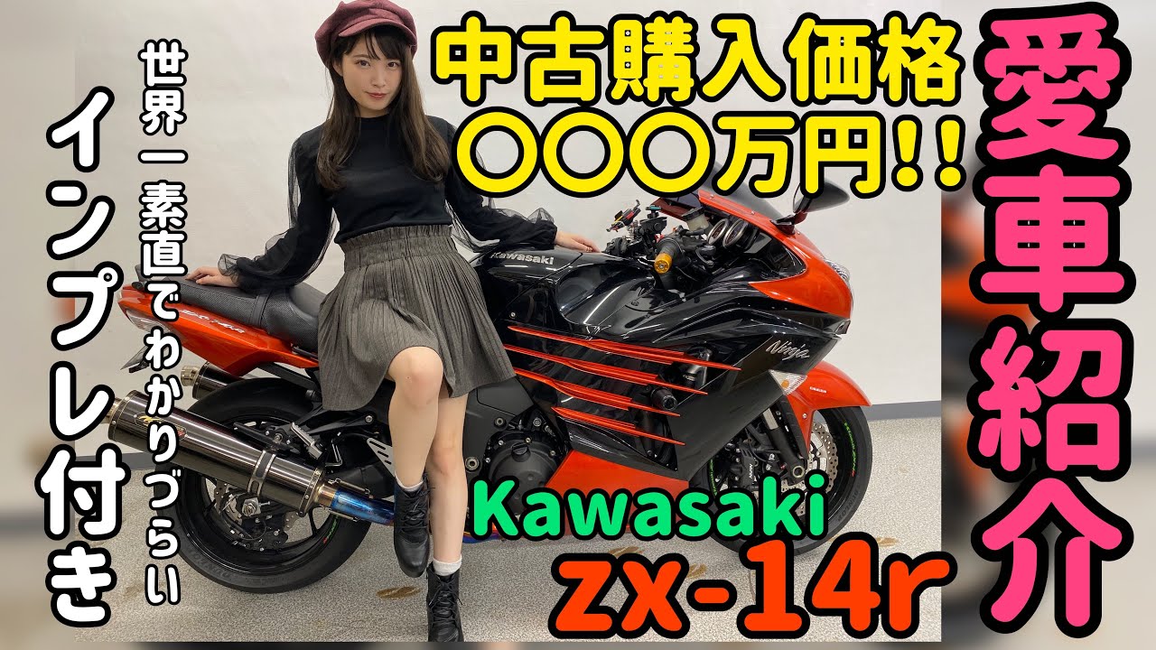 【モトブログ】zx-14rは女子でも乗れるくらいに優しいバイクです