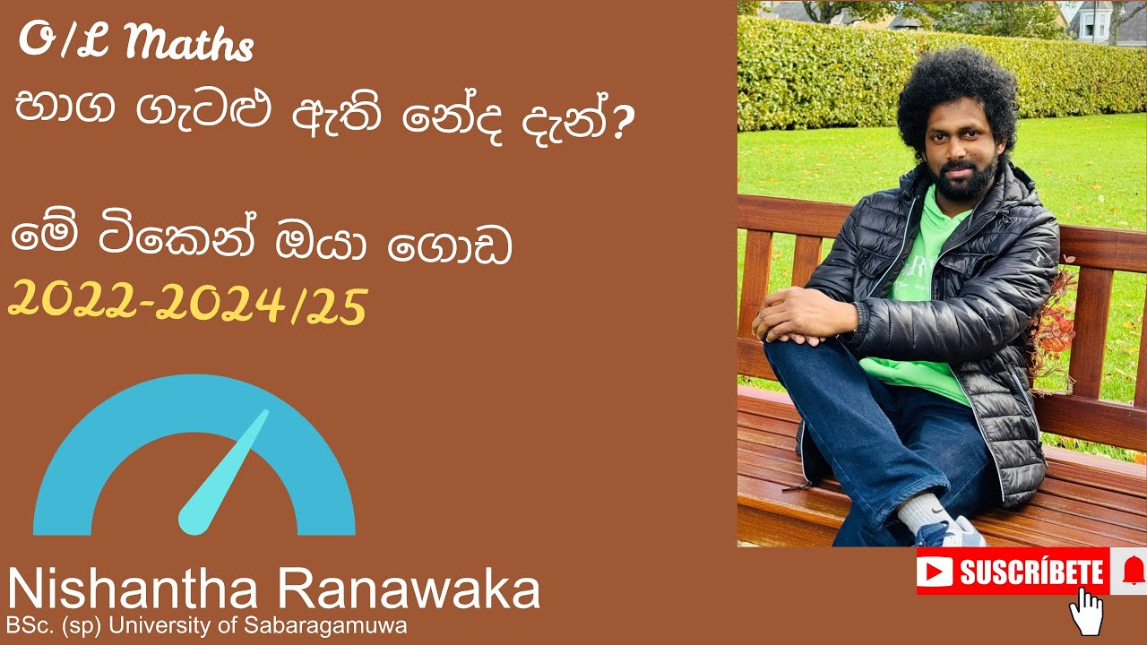 O/L Maths| Past papers discussion| 2022/23 සිට 2024/25 දක්වා| පළමු පත්‍රය B කොටස| භාග ගැටලුව