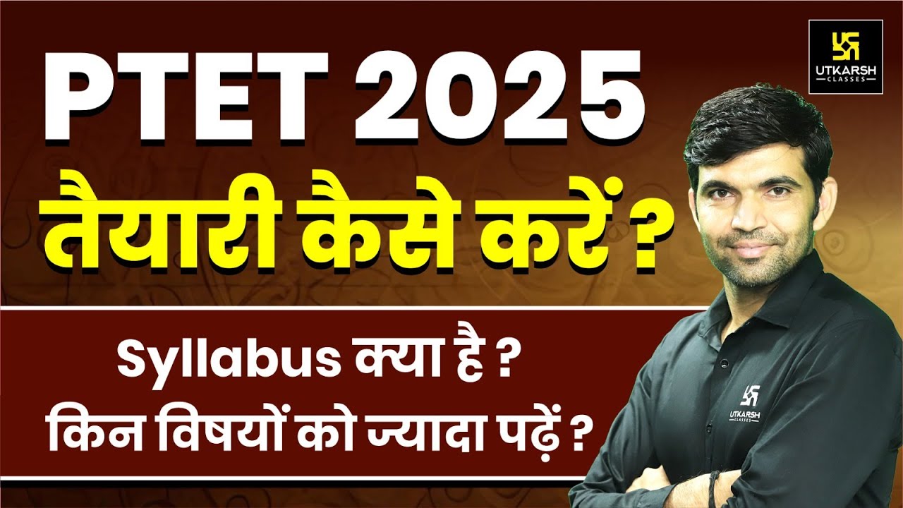PTET 2025 | PTET तैयारी कैसे करें ? | PTET Syllabus 2025 By Narendra Sir