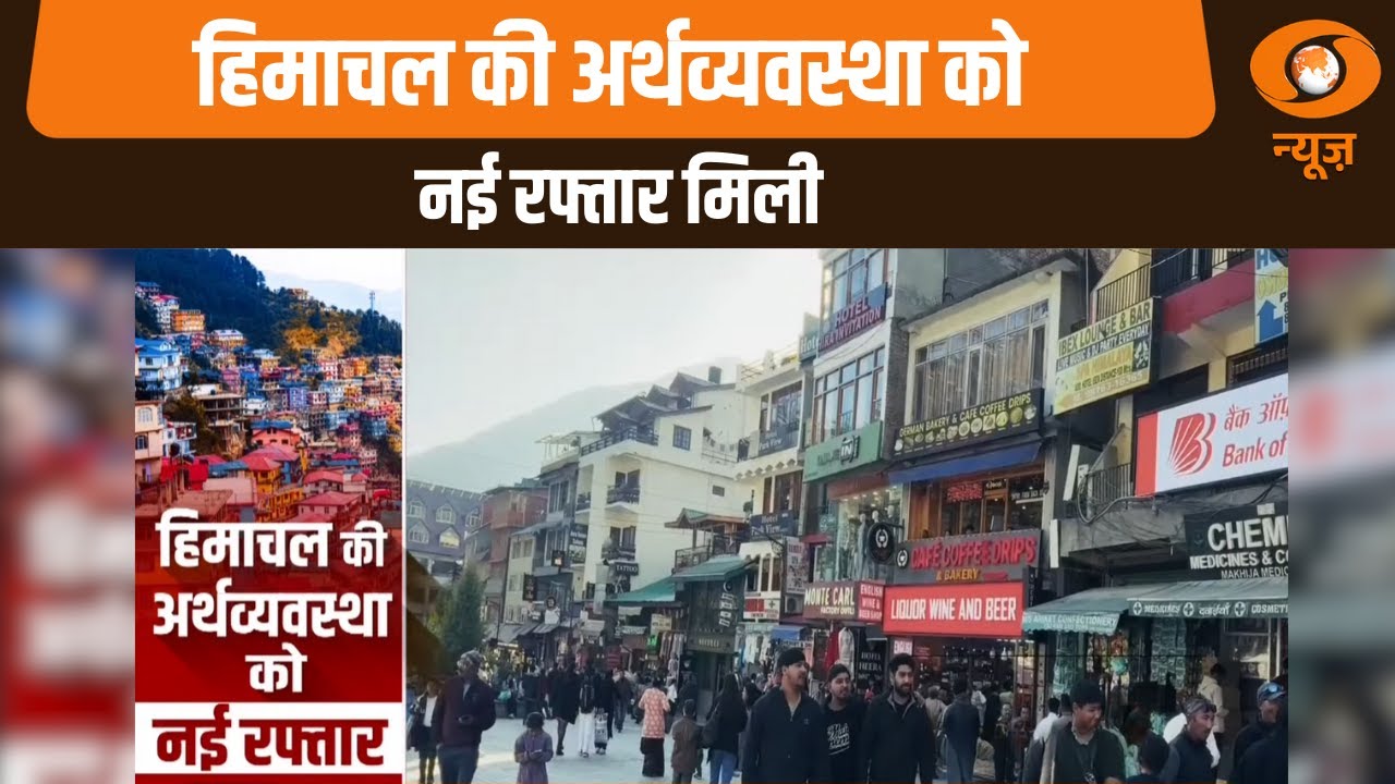 Vande Bharat: हिमाचल की अर्थव्यवस्था को नई रफ्तार मिली, अन्य updates