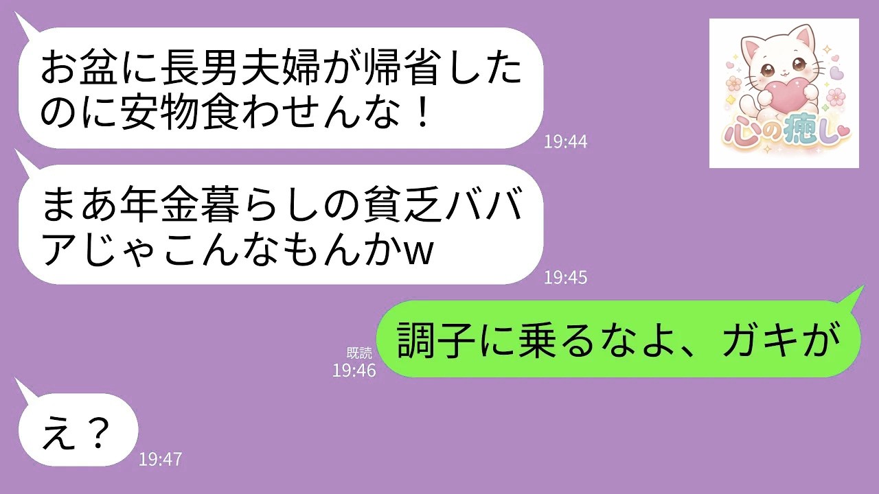 【LINE】長男夫婦がお盆に帰省し私が寿司屋を予約すると長男嫁「何この安っぽい店w年金暮らしの貧乏ババアじゃこんなもんかw」→直後、夫がブチギレ「調子に乗るなよ、ガキが」→結果がwww