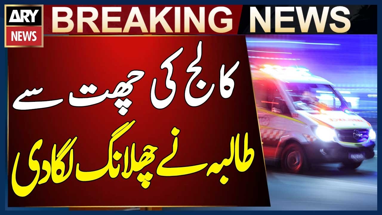 Sad News From Lahore - Breaking News