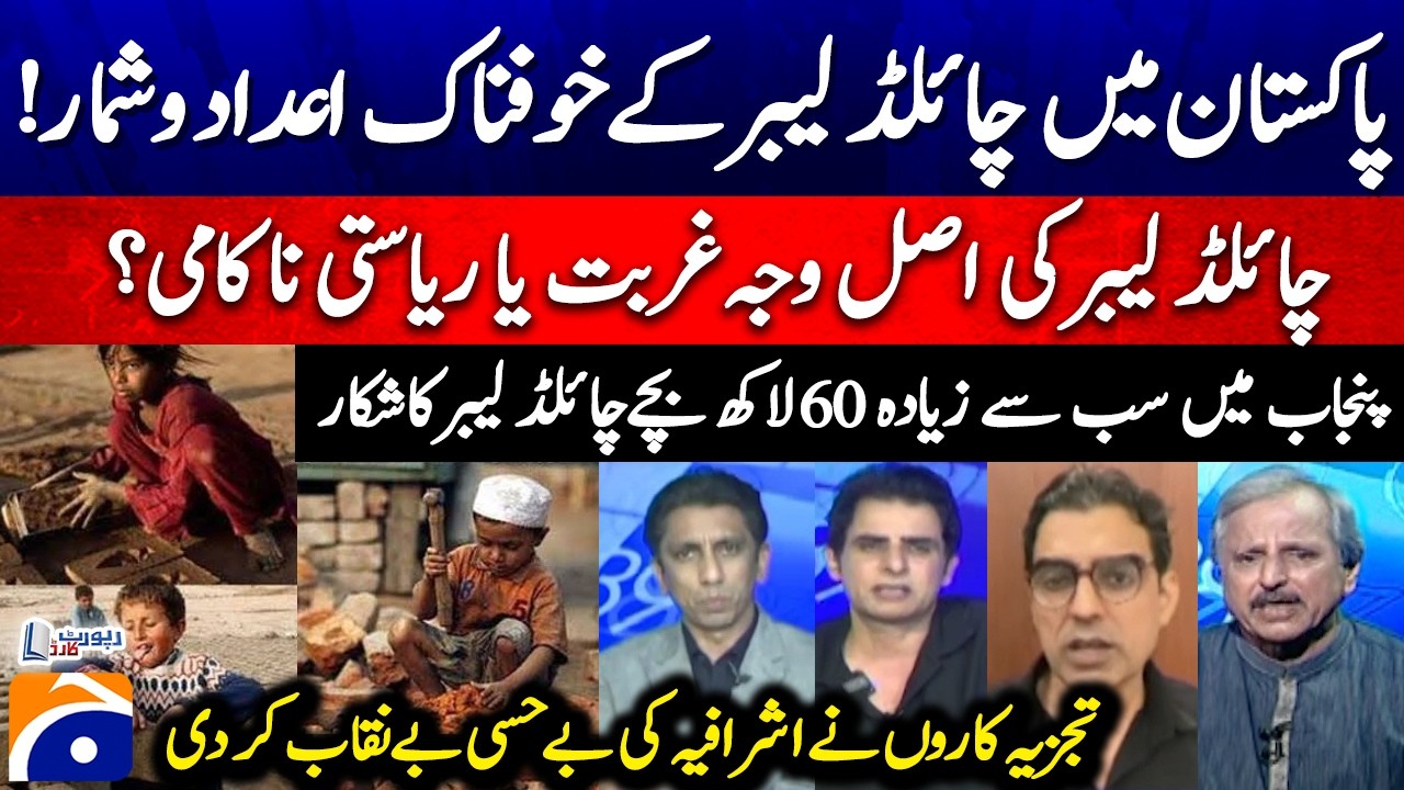 Shocking Child Labor Statistics in Pakistan Revealed - Poverty or Government Failure? - Report Card