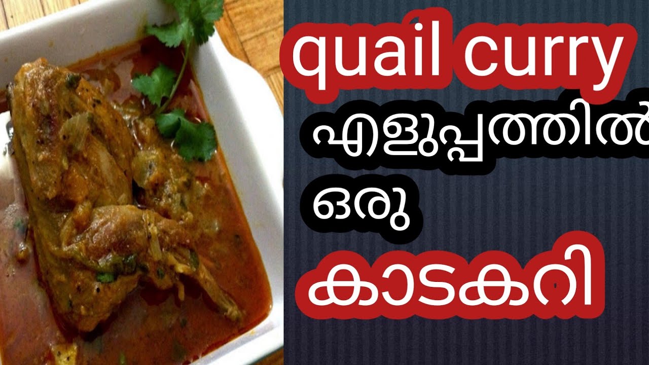 kada Curry/  Kerala quail curry/Kerala style Kaada curry/KaadaFry recipe Malayalam