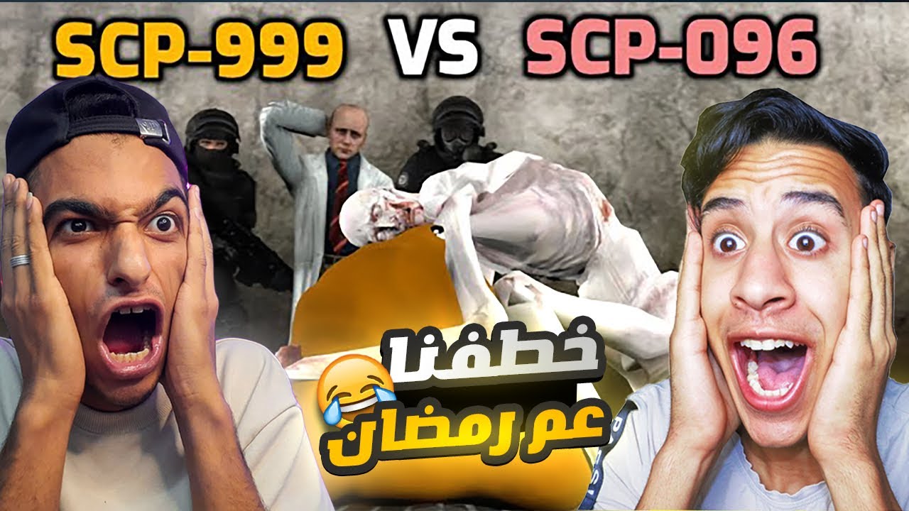 انقذنا عيله عم رمضان وعيله محمود المحمص من العصابه الشريره😱 | Garry's Mod