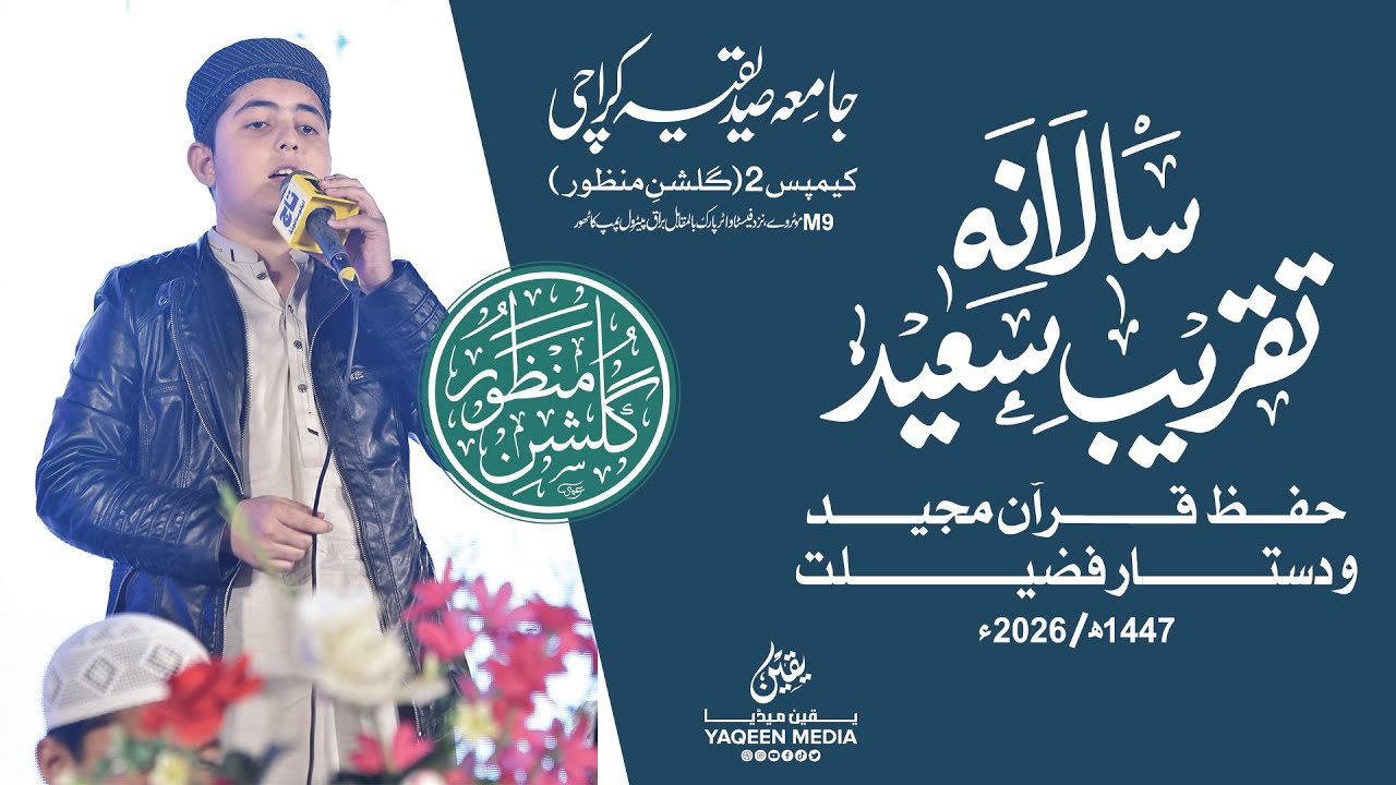 NAAT ANUS NASIR | Hifz-ul-Qur’an & Dastar-e-Fazilat | Gulshan-e-Manzoor | Yaqeen Media 2026