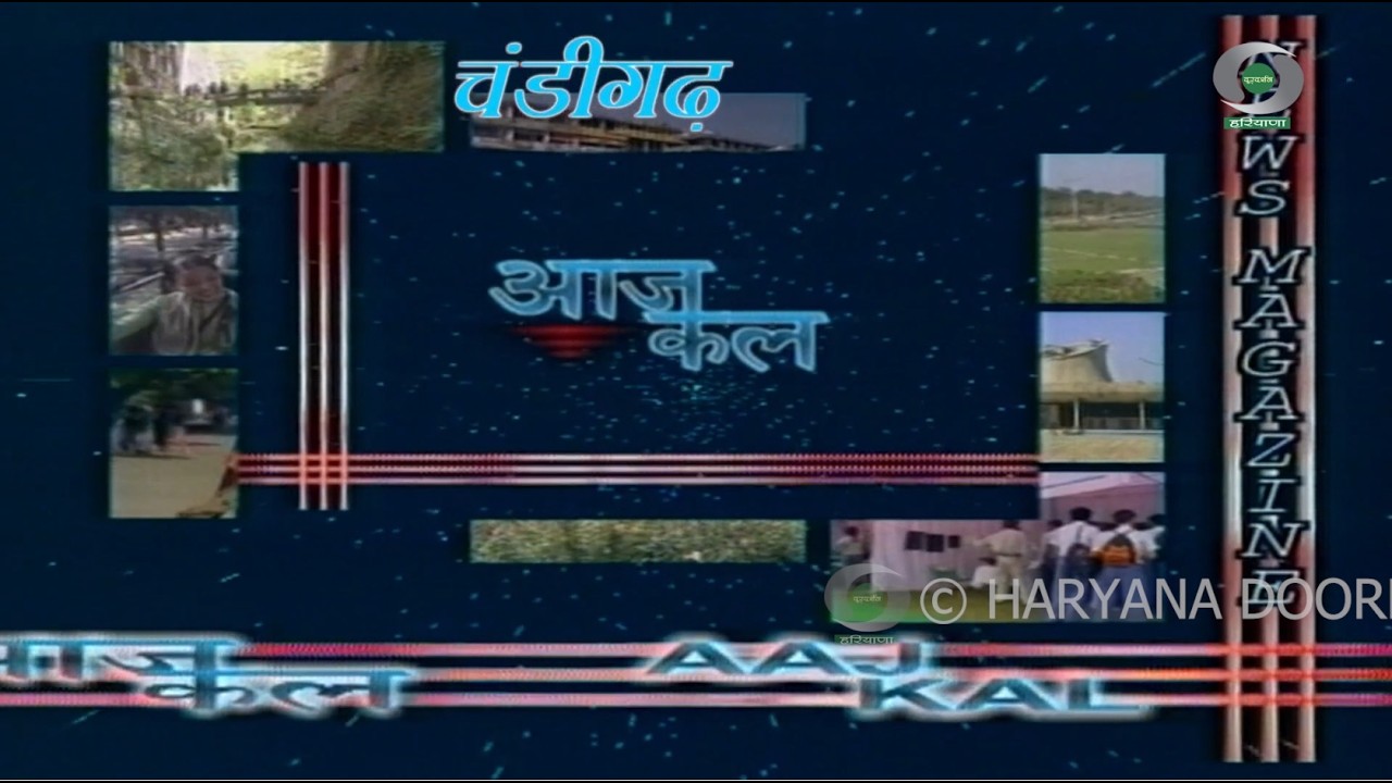 कार्यक्रम : चंडीगढ़ आज कल | Chandigarh Aaj Kal | 10.03.2026