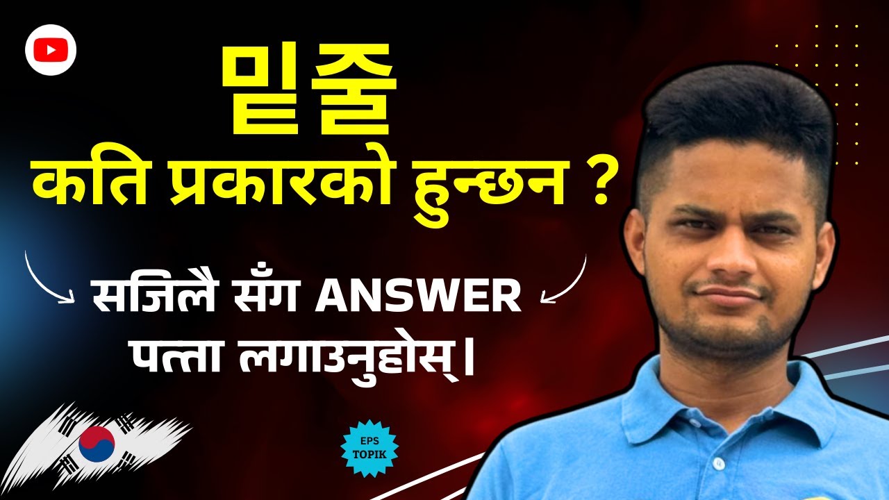 밑줄 कति प्रकारको हुन्छन्?  सिकौँ सजिलैसँग Answer पत्ता लगाउने तरिका।