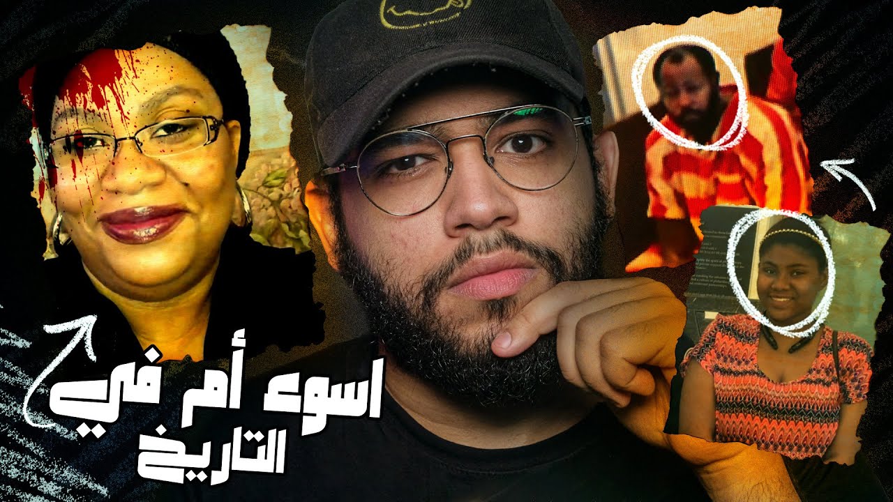 ام ترتكب جريمة بشعه ثم تظهر في بث مباشر // قضية جانيل كارويل