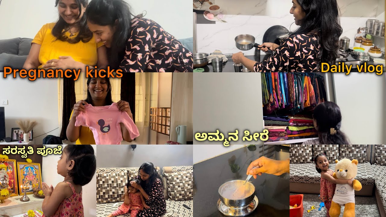 ಇಯಾನ ಸ್ಕೂಲ್ ಯಾವಾಗ ಶುರು ಆಗೋದು ! ಅಮ್ಮನ ಸೀರೆಗಳು | pregnancy kicks 😍ಸರಸ್ವತಿ ಪೂಜೆ toddlers food essetial 