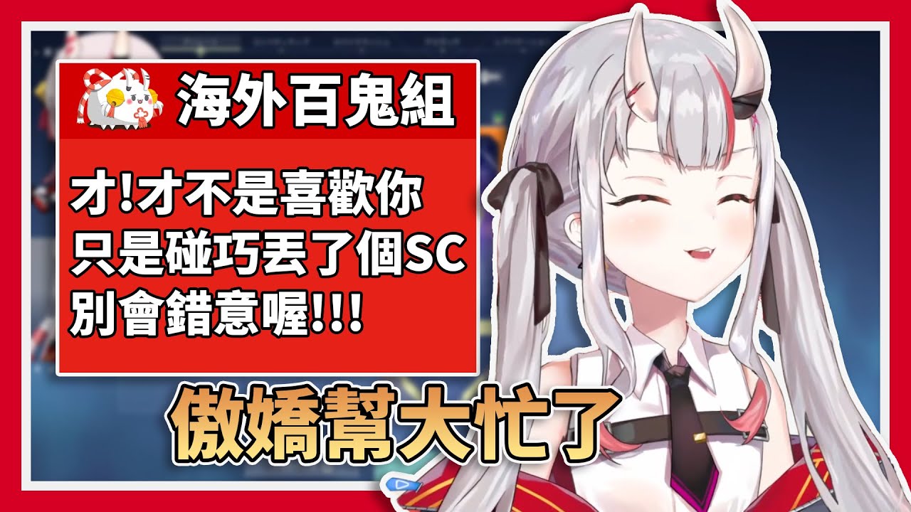 【哼!】在念SC的途中，開始回想起摔老爸回憶的百鬼