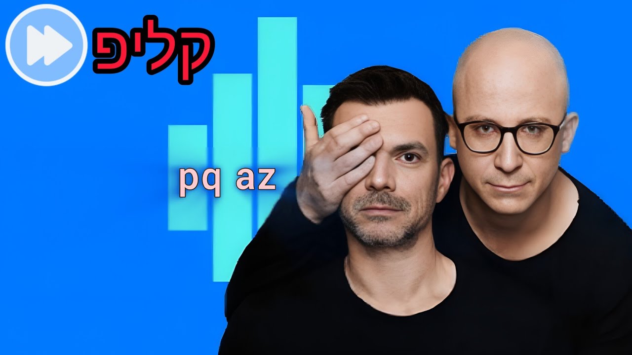 טייכר וזרחוביץ׳ - ג'רי פנדלבאום, יום שני, 01/09/2025 | רדיו תל אביב