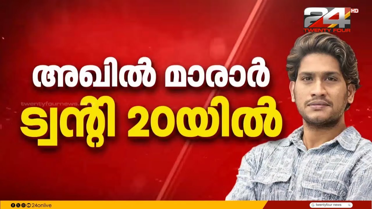 അഖിൽ മാരാർ ട്വന്റി-ട്വന്റിയിൽ, നിയമസഭയിലേക്ക് NDA സ്ഥാനാർഥിയായി  മത്സരിക്കും | Akhil Marar