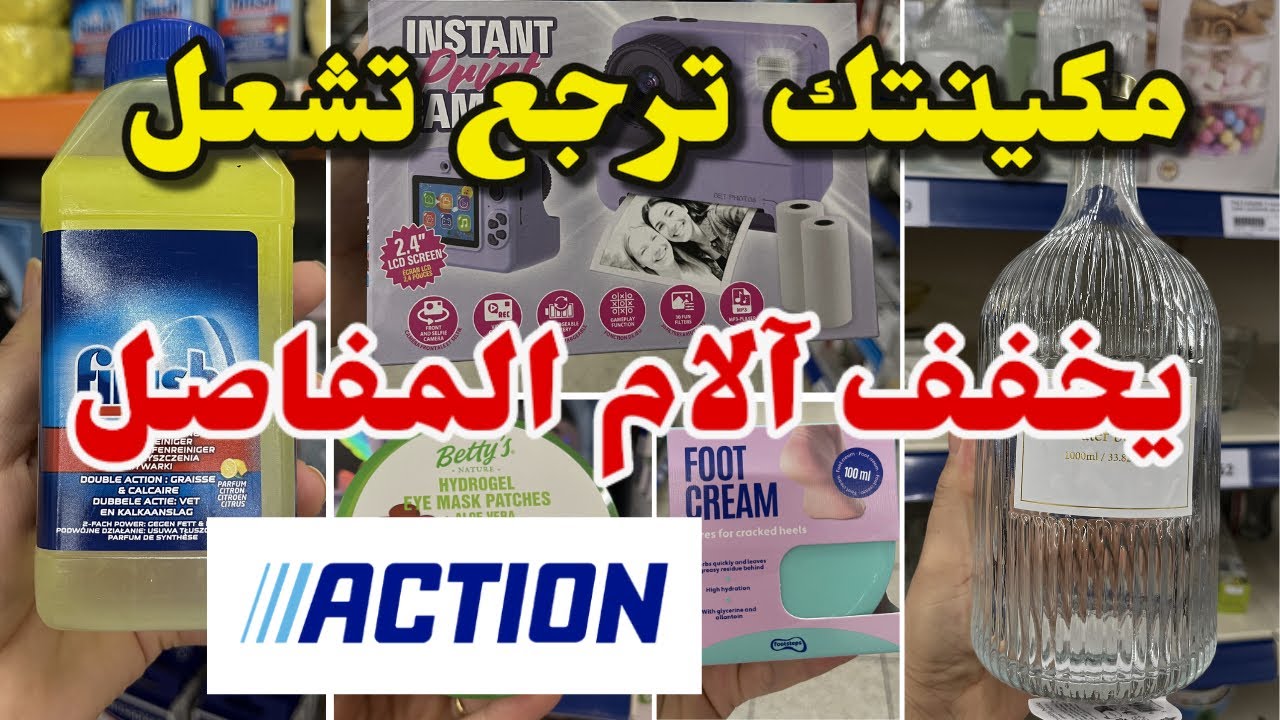 جديد أكسيون اليوم يخلي مكينتك تشعل ..آلات تصوير arrivage Action