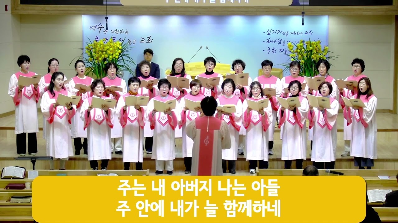 260225 베들레헴 찬양대 - 내 맘의 주여 소망 되소서