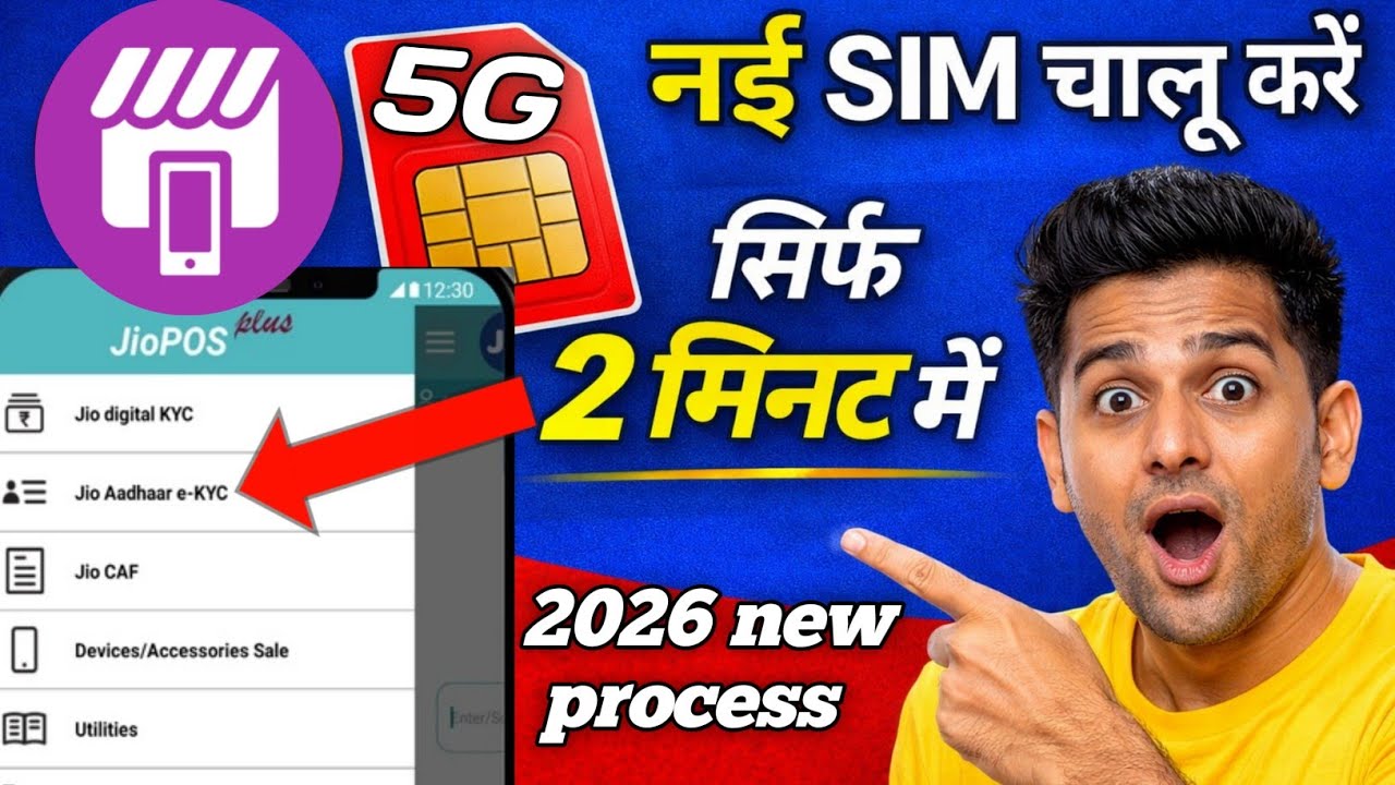 Jio Sim Activation Ka Naya Tarika 2026 | Jio Pos Plus Complete Guide Jio Pos Se Sim Kaise Chalu Kare