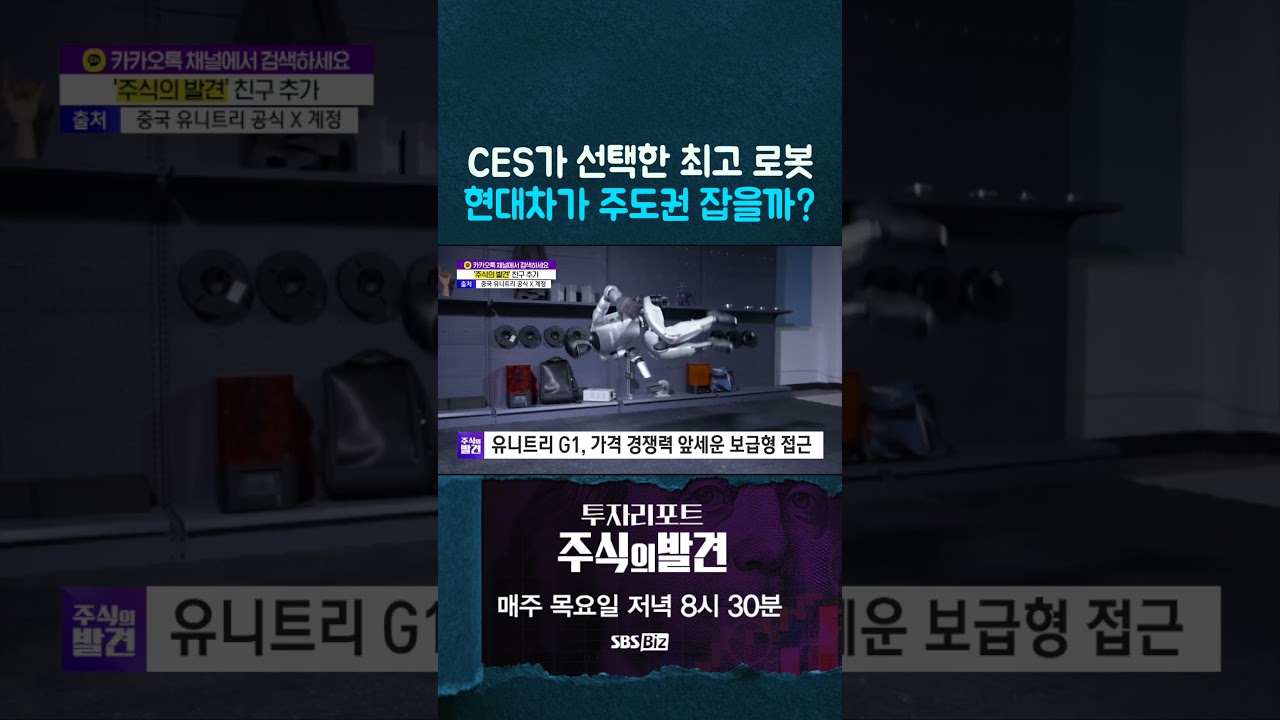 [주식의 발견] 상 받은 K-휴머노이드, 로봇株 판이 달라지고 있다?