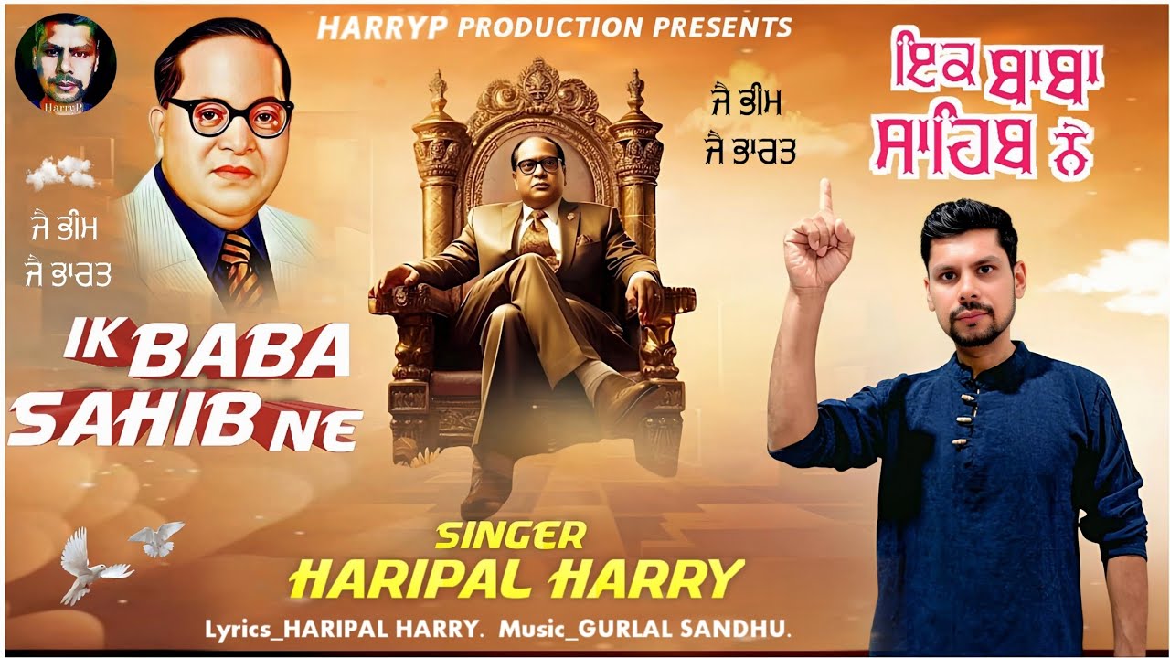 IK BABA SAHIB NE|Haripal Harry|Baba Sahab Dr Bhim Rao Ambedkar Song 2025|Latest Punjabi Songs