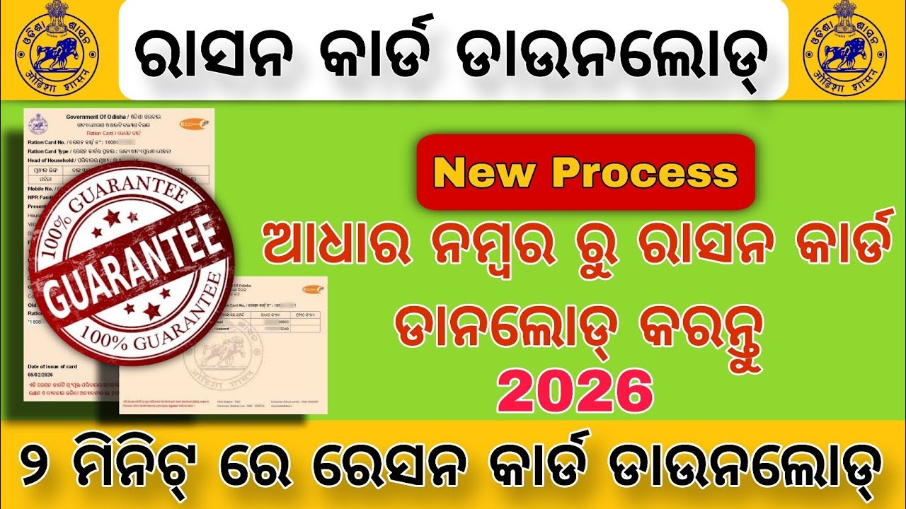 Ration Card Download by Aadhaar Card | Online Process 2026 | Step by Step ODIA