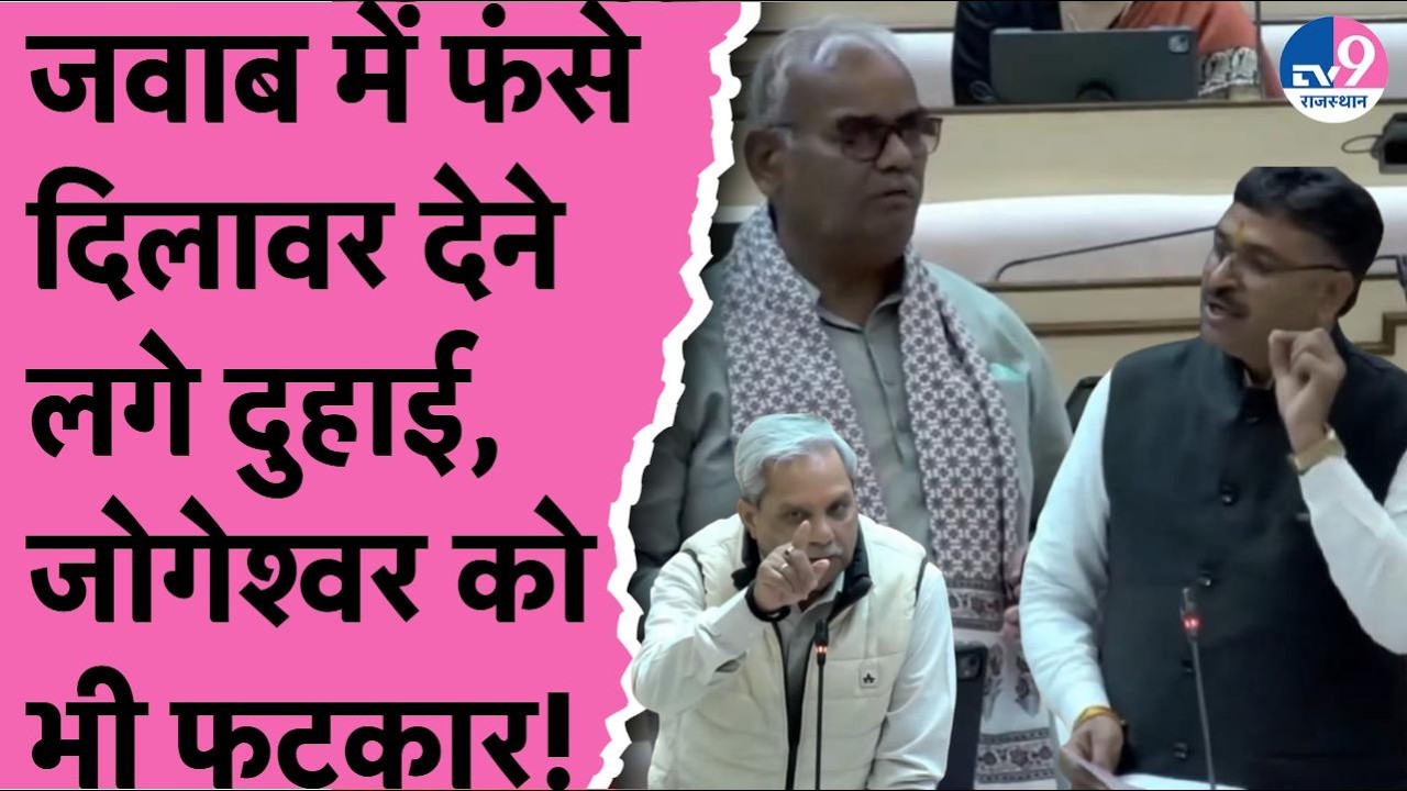 Bhajan सरकार में मंत्री Madan Dilawar जवाब में फंसे,Jully ने लगाई क्लास,बचाव में Jogeshwr भी फंसे!