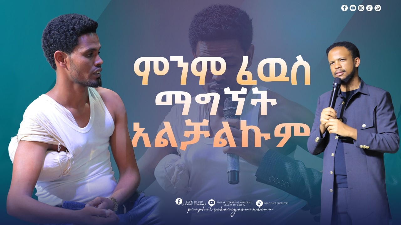 ከድሬዳዋ ፈውስ ፊለጋ መጣ... @prophetzekariyaswondemu