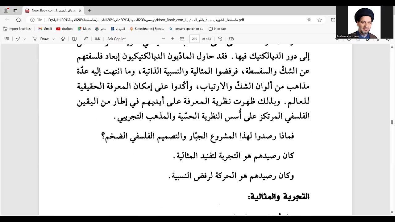 دروس في كتاب فلسفتنا ( الدرس 92 ) التجربة والمثالية