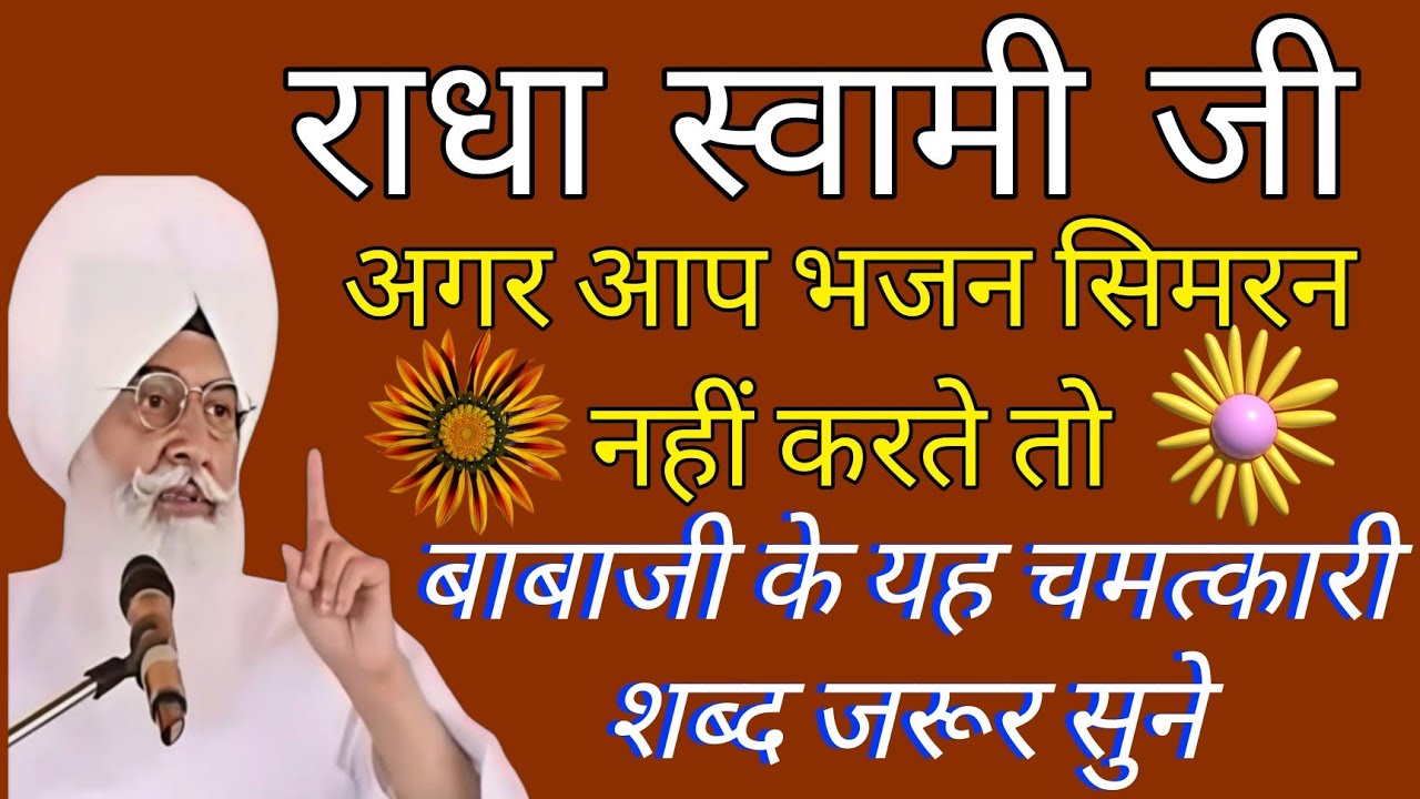 Radha swami new sabad // बाबाजी के मिश्री जैसे रोहानी शब्द// राधा स्वामी सत्संग से न्यू शब्द//