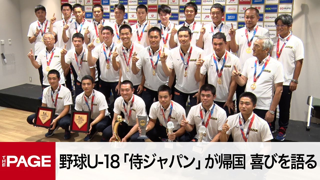 W杯初優勝　野球U-18「侍ジャパン」が帰国　喜びを語る（2023年9月11日）