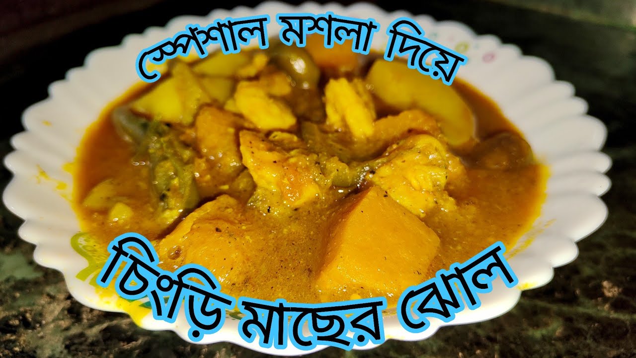 স্পেশাল মশলা দিয়ে চিংড়ি মাছের ঝোল Prawn Soup With Special Spices Shrimp Vegetables Soup Recipe