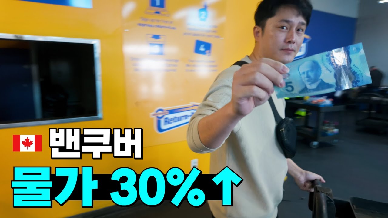 미친물가 캐나다에서 흥나게 살아가는 이방인 부부 브이로그