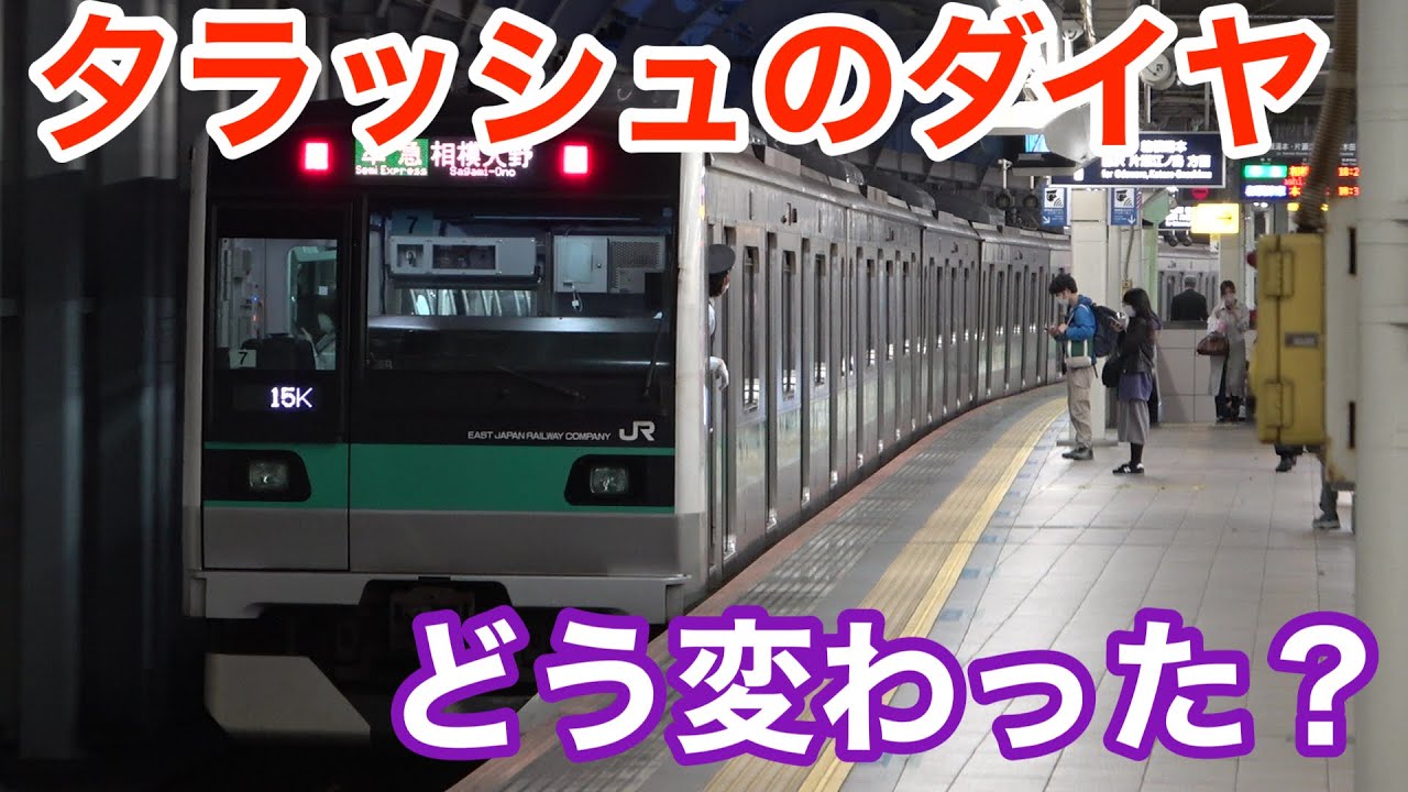 【ゆっくり解説】帰宅ラッシュ時の小田急線のダイヤはどう変わった？ 混雑状況は？